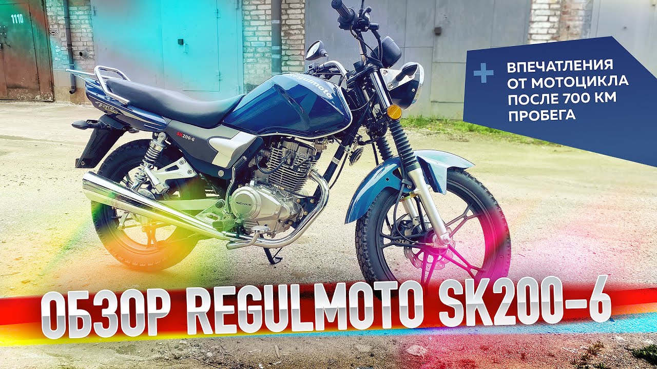 [Обзор мотоцикла] Обзор малокубатурного мотоцикла Regulmoto SK200-6, он же Senke SK200-6