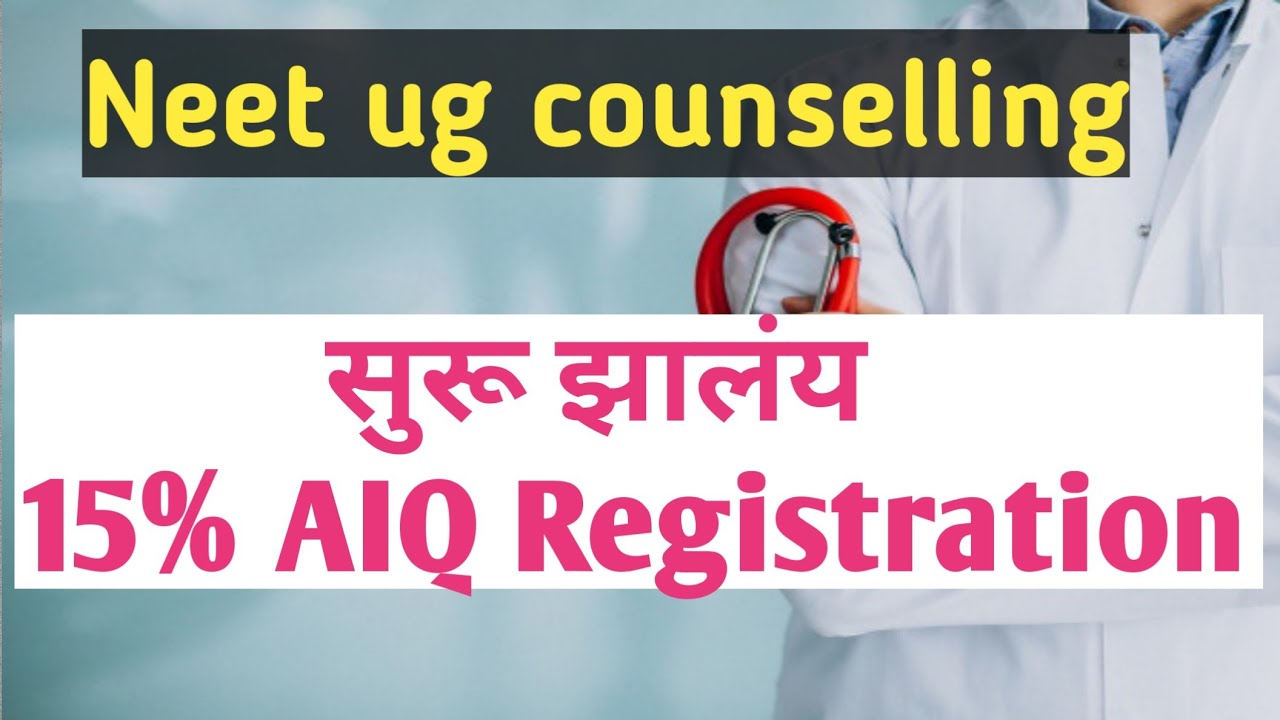15% AIQ Registration|Aaccc counselling 2021