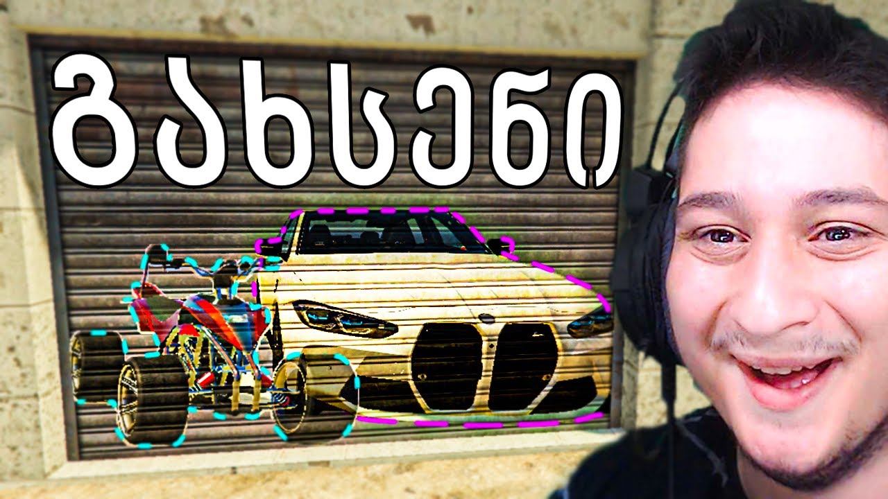 გახსენი ავტოფარეხი GTA5 ში! ვის ამოუვიდა კვადრო