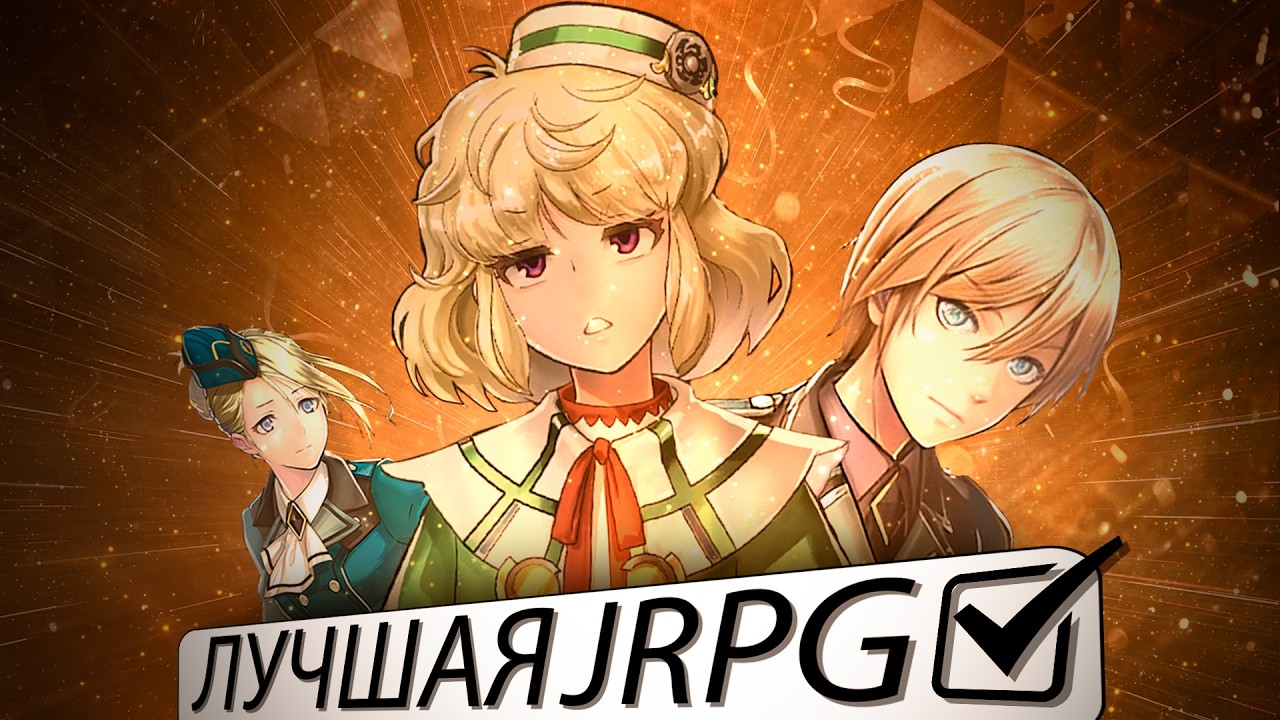 ЛУЧШАЯ JRPG ПОСЛЕДНИХ ЛЕТ (EIYUDEN CHRONICLE)