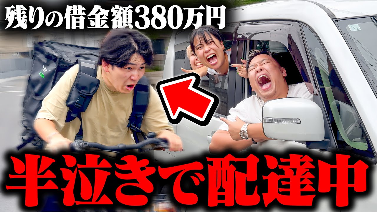 事件の釈放金を払って借金してるヒジリがウーバーイーツ始めたから邪魔しに行ってみた