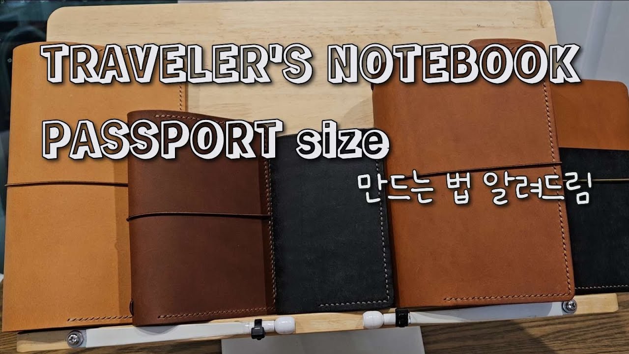 트래블러스노트 패스포트 만드는 법 알려드림 #다이어리커버 #가죽다이어리 