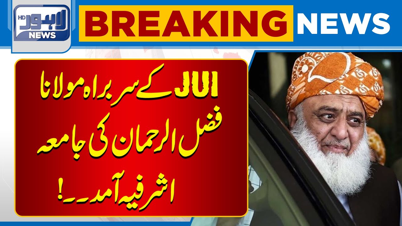 JUI Chief Maulana Fazlur Rehman Arrives at Jamia Ashrafia | Lahore News HD