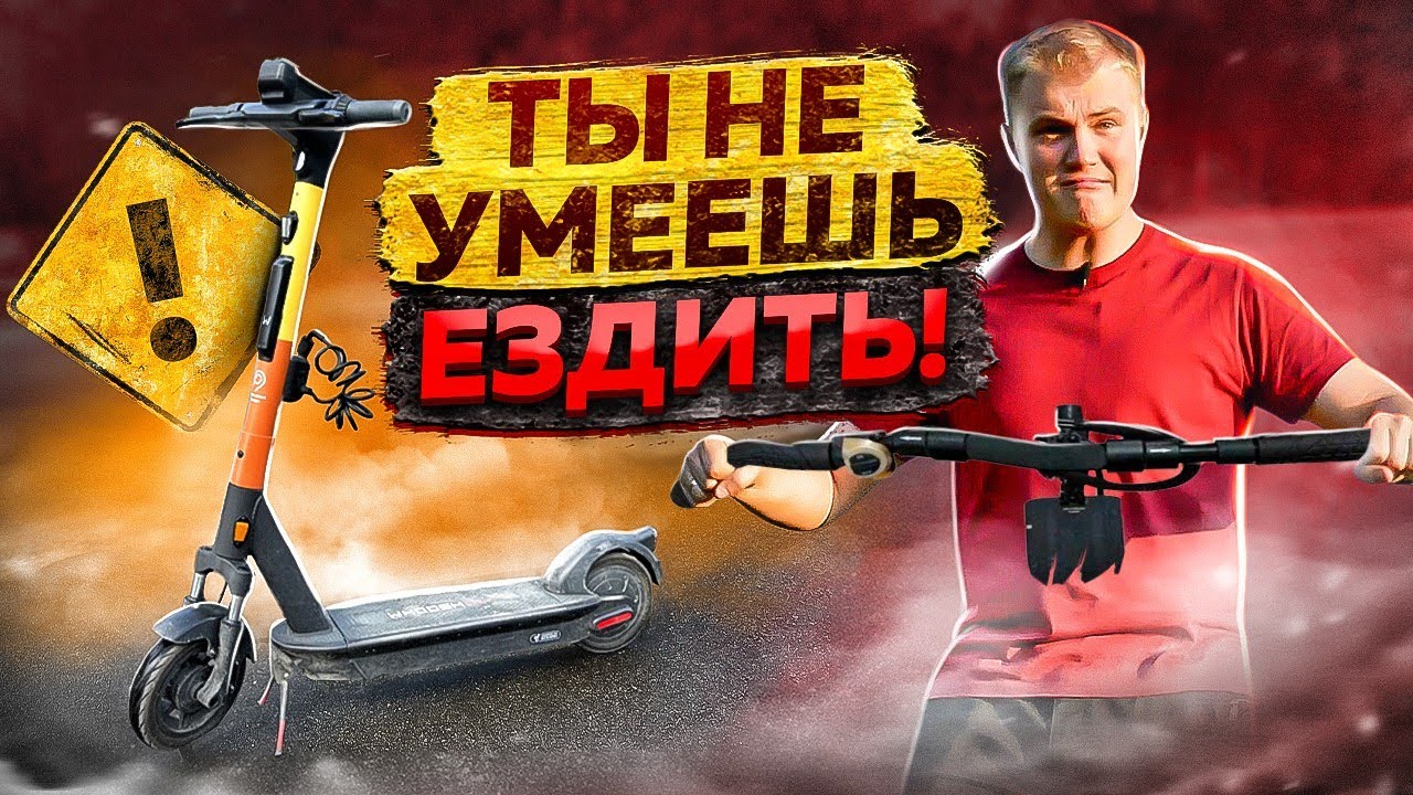 Основные принципы управления ЭЛЕКТРОСАМОКАТАМИ!