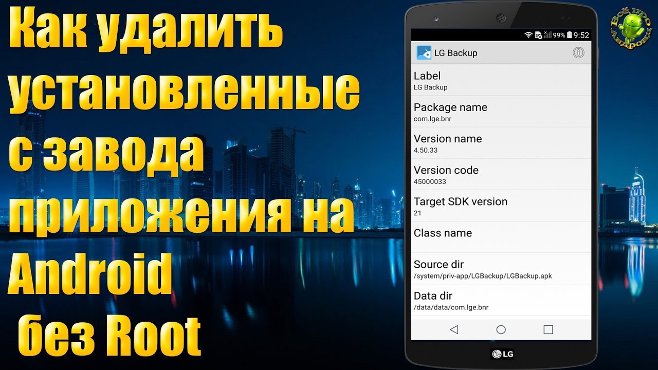 Как удалить установленные с завода приложения на Android  без Root