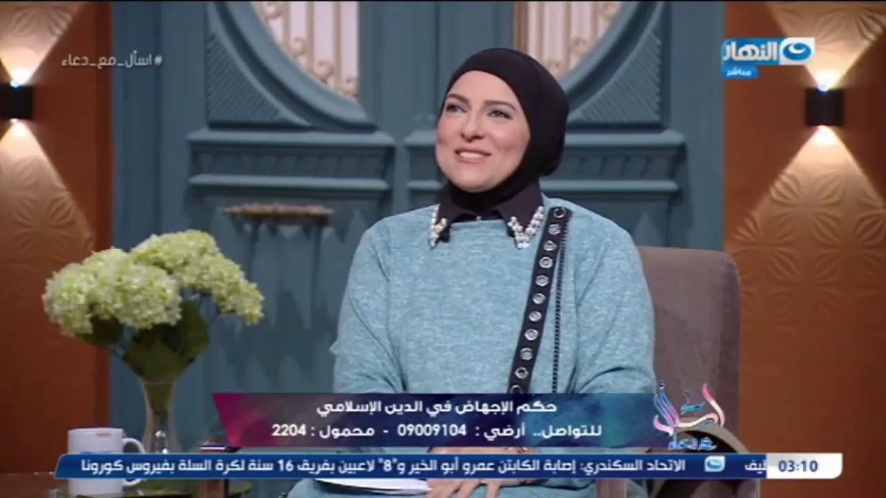 اسأل مع دعاء - حلقة 28 ديسمبر كاملة - حكم الإجهاض في الإسلام مع الشيخ محمد أبوبكر
