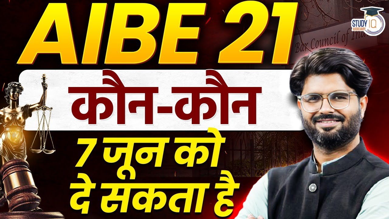 AIBE 21 2026: कौन-कौन 7 जून को दे सकता है? | Shashank Sir Explains