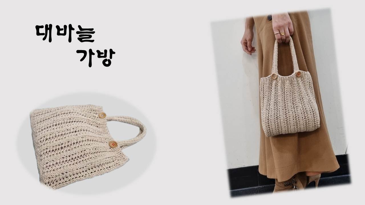 ((대바늘))  구멍무늬를 이용하여 대바늘 가방 떠 봐요~~~