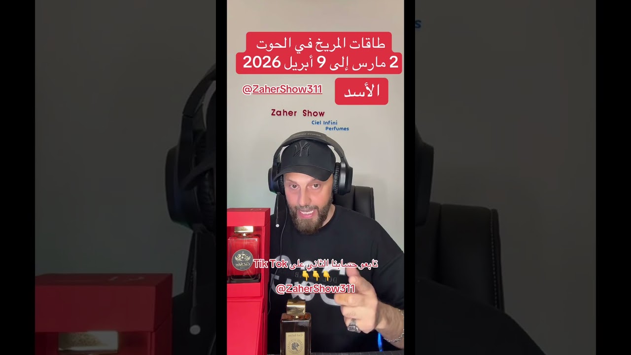 #طاقات #المريخ في #الحوت 2 #مارس إلى 9 #أبريل #2026 على #برج_الاسد 