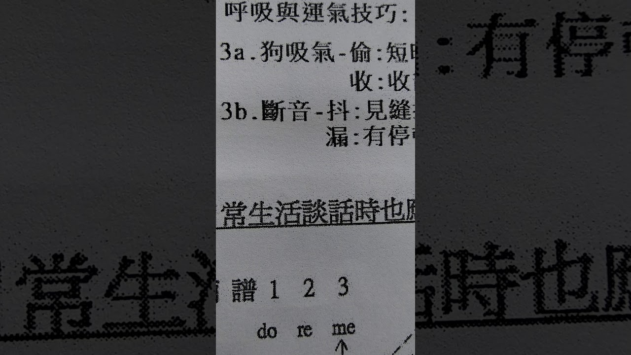 粵曲基礎知識 11： 如何呼吸与運气