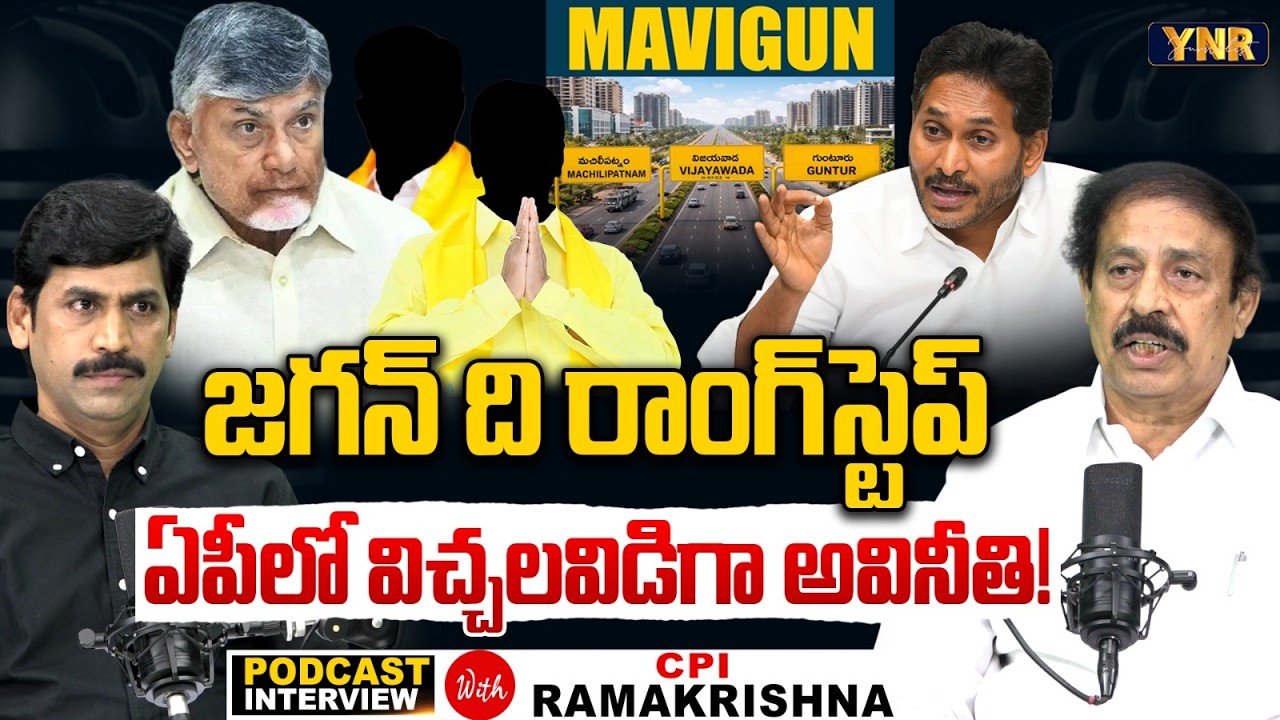 CPI Ramakrishna SENSATIONAL Podcast Interview With YNR | YS Jagan 'Mavigun' | Amaravati | EHA TV