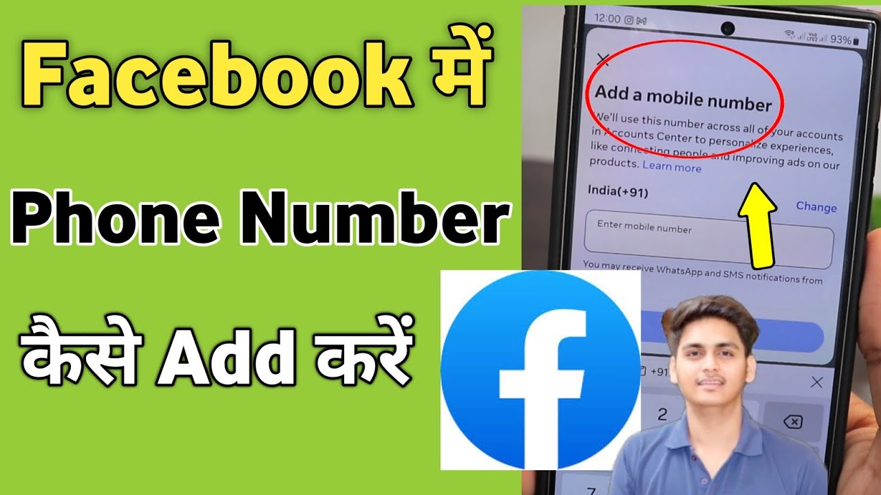 Facebook me phone number kaise add kare | How to add mobile number in Facebook