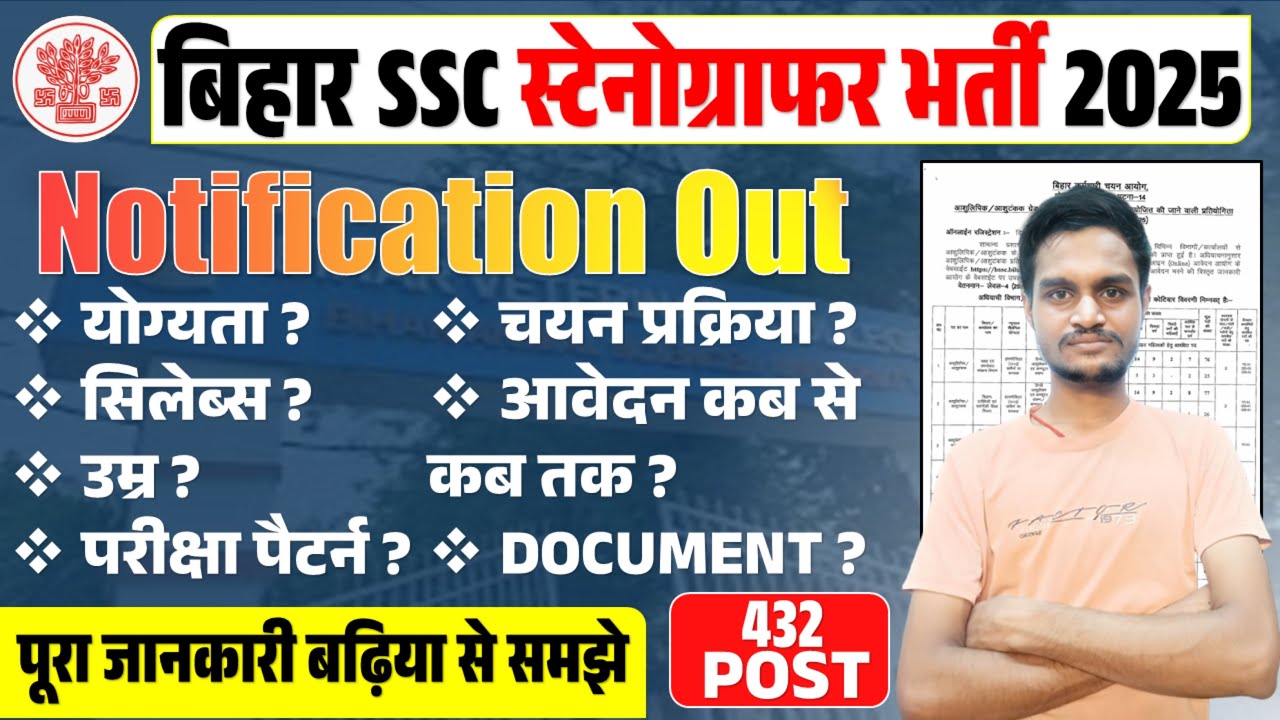 BIHAR SSC STENOGRAPHER VACANCY 2025 | NOTIFICATION OUT | BSSC STENO TYPIST GRADE III VACANCY 2025