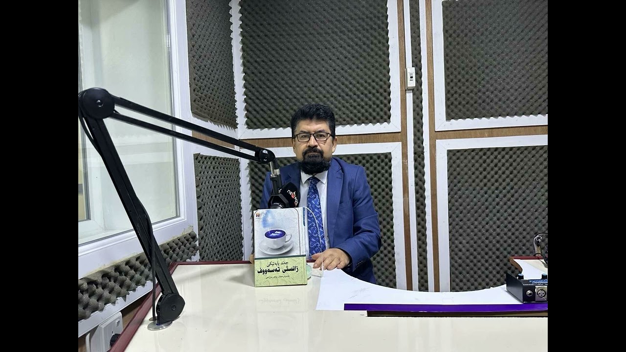 چەند بابەتێکی زانستی تەسەووف