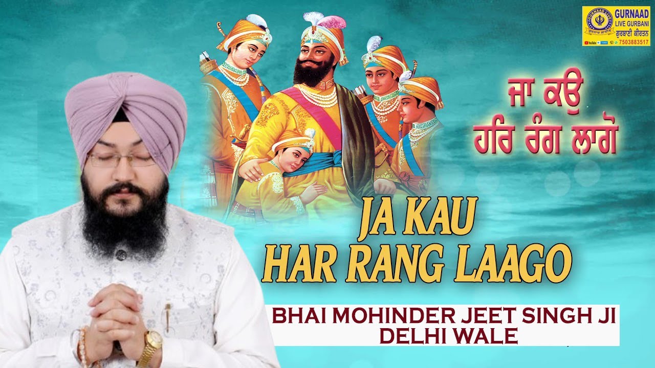 Ja Kau Har Rang Lago ! Bhai MohinderJeet Singh Ji Delhi Wale ! Gurnaad Live
