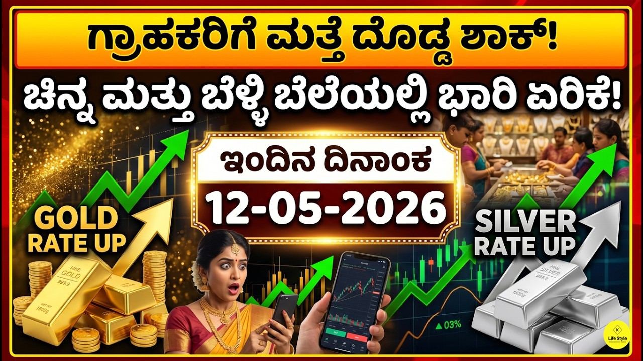 Today Gold Rate 12-05-2026 | Gold Price in Karnataka | Today Gold Silver Rate in Bangalore
