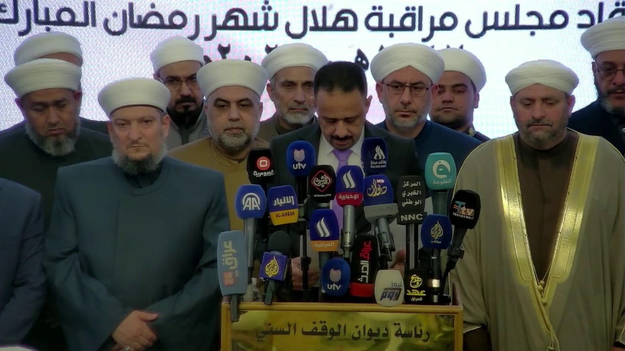 مباشر | مجلس رؤية هلال شهر رمضان المبارك 1447ه_ - 2026 م