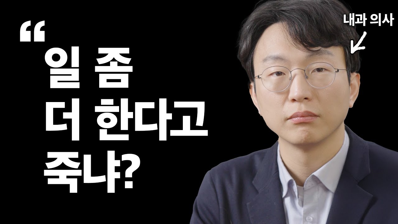 과로가 내게 남기고 간 것들