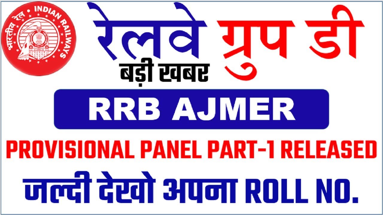 Railway Group D RRB AJMER Provisional Panel Part 1 Released. || RRB GROUP D PANEL PART-1.