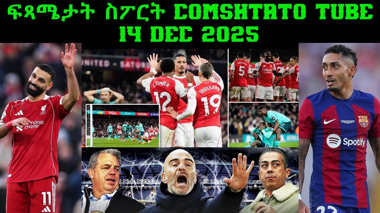 ፍጻሜታት ስፖርት @comshtatotube 14 Dec 2025 - Kibreab Tesfamichael