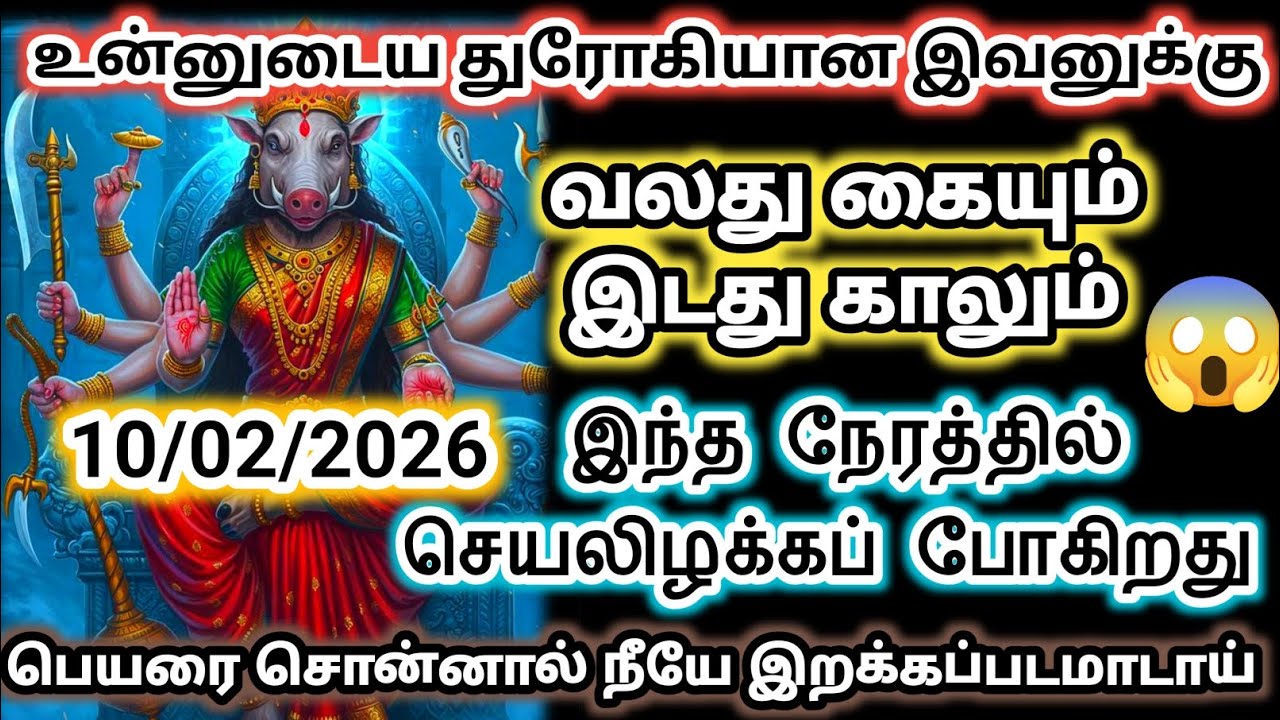 உன் துரோகிக்கு வலது கையும் இடது காலும் செயலிழக்கப் போகிறது/#devotional #varahi 