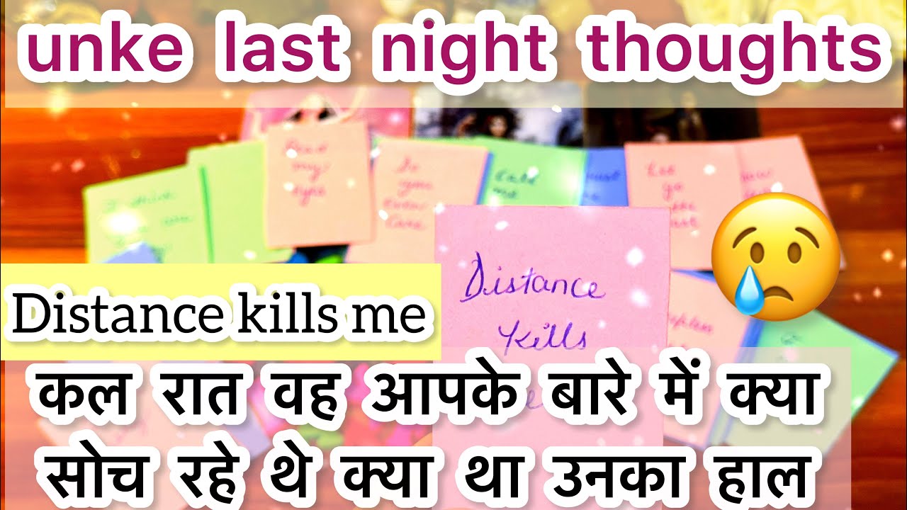 🌹🔥कल रात वह आपके बारे में क्या सोच रहे थे 💝Kal raat vo apke bare m kya soch rahe the