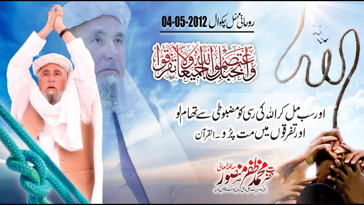 Mahana Dars-e-Quran 04 May 2012 Chakwal | H. Mohammad Zafar Mansoor MDZ | Complete Program #video