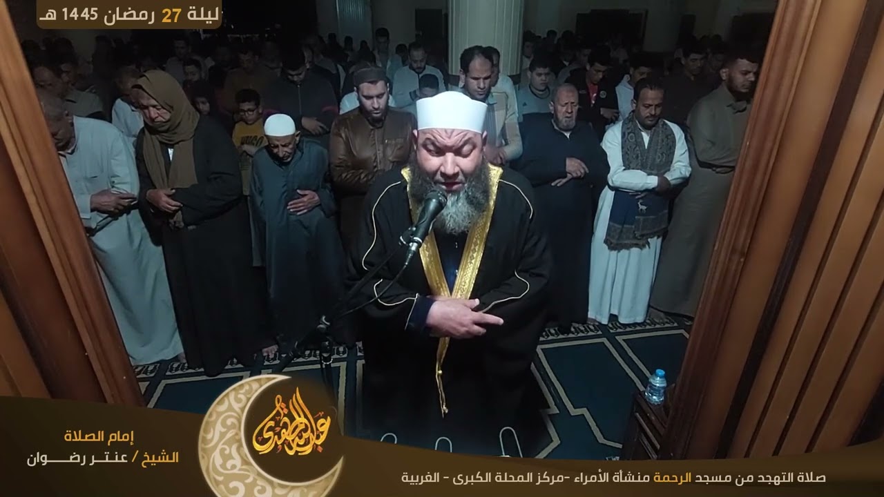 من روائع صلاة التهجد - رمضان 1445 | سور ابراهيم والواقعة | الشيخ عنتر رضوان