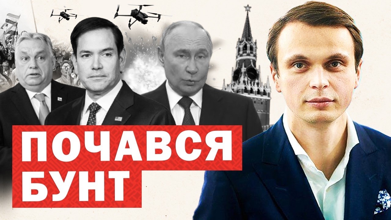 Путін негайно покинув Кремль. Скликають Радбез. Дрони вже над базою лідерів