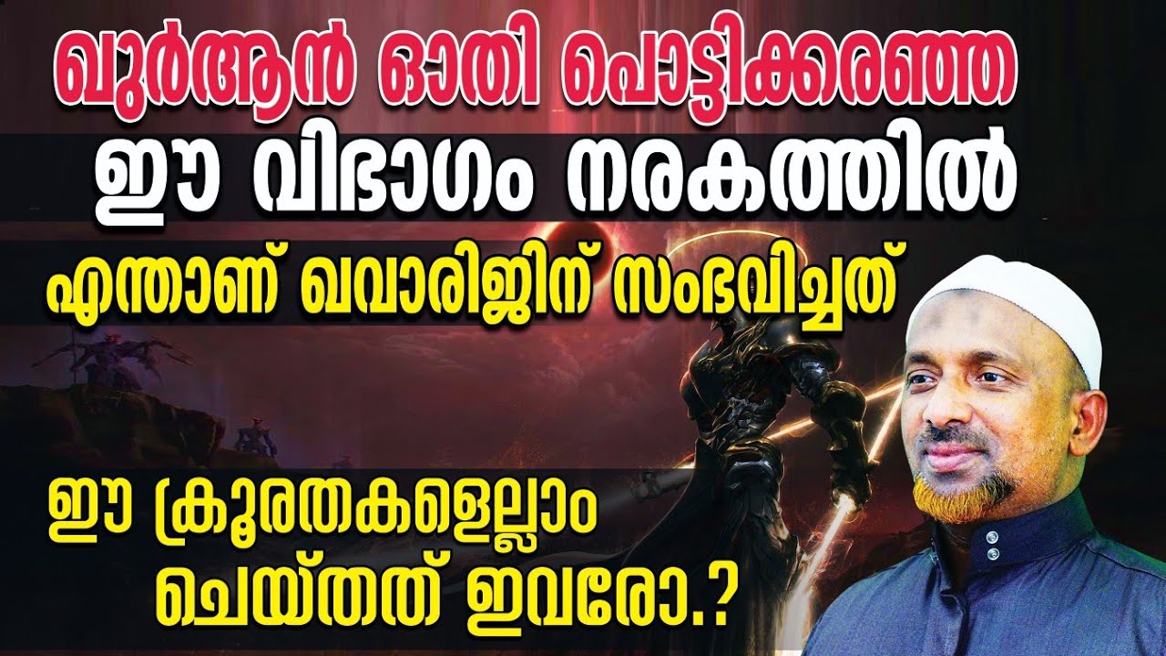 ഖുര്‍ആന്‍ ഓതി പൊട്ടിക്കരഞ്ഞ ഈ വിഭാഗം നരകത്തില്‍⁉️പ്രകീര്‍ത്തനത്താല്‍ തുടക്കം കുറിച്ച ഇസ്ലാം | QASIMI