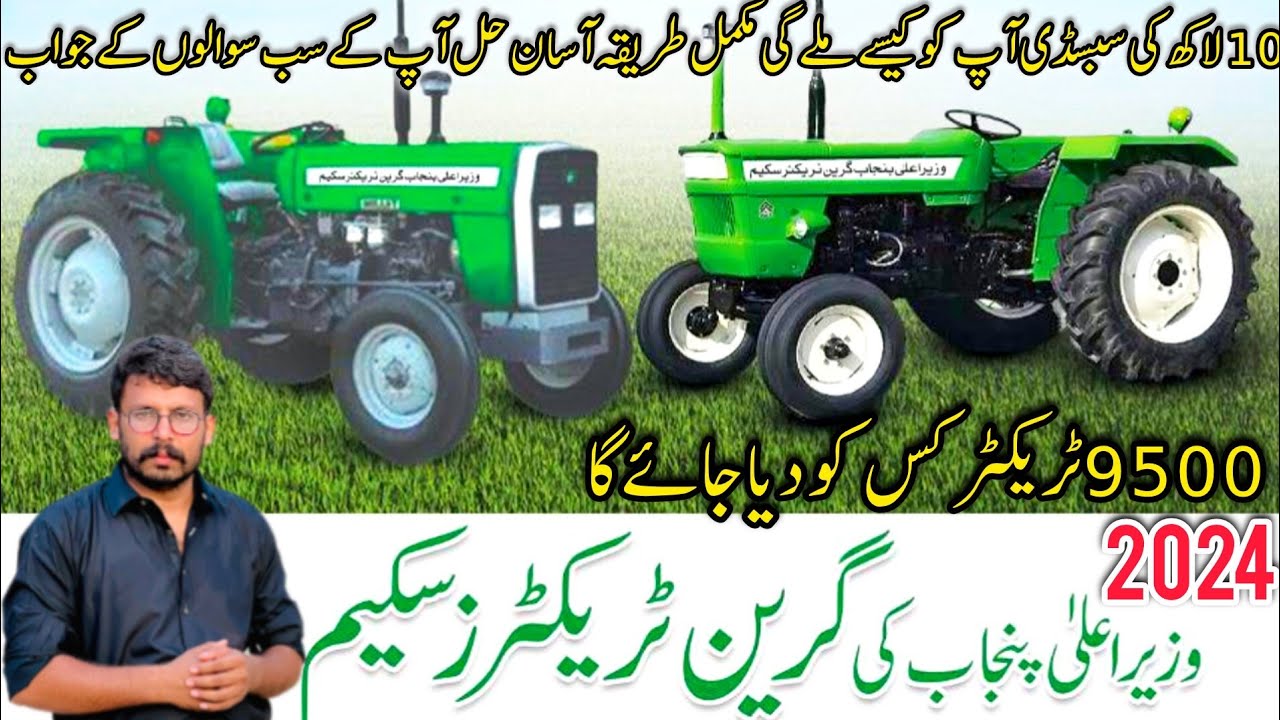 Green tractor scheme 2024|گرین ٹریکٹر سکیم سبسڈی دس لاکھ روپے|آسان طریقہ مکمّل معلومات