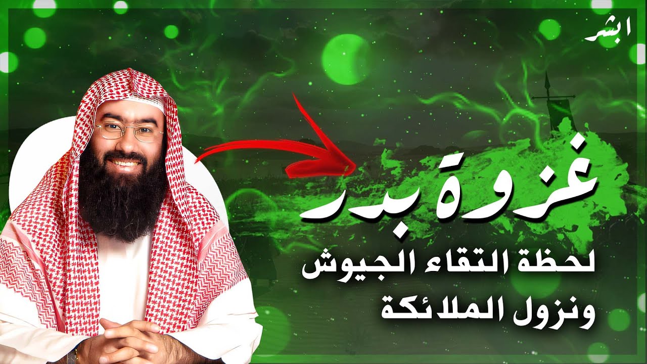 لحظات النصر في تاريخ الإسلام للمرة الأولى