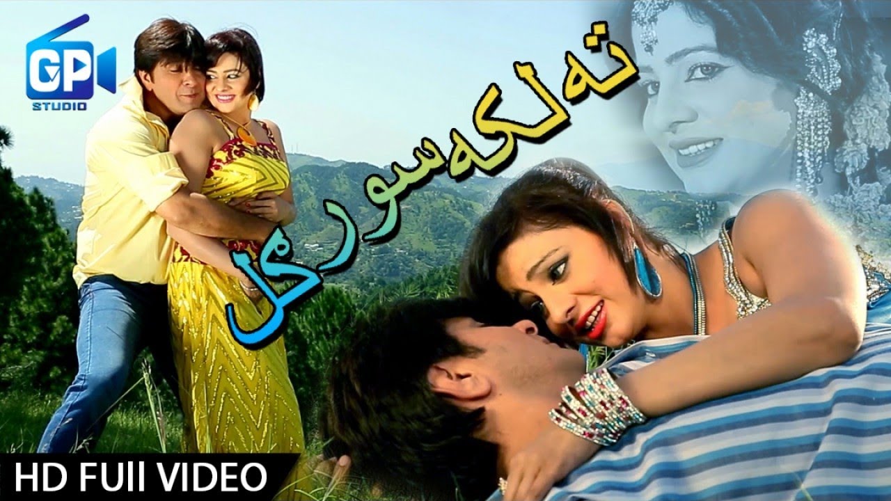 Arbaz Khan Pashto Songs 2017 | Ta Laka Soor Gul - Pashto Hd Movie Teezab Ful Songs 1080p
