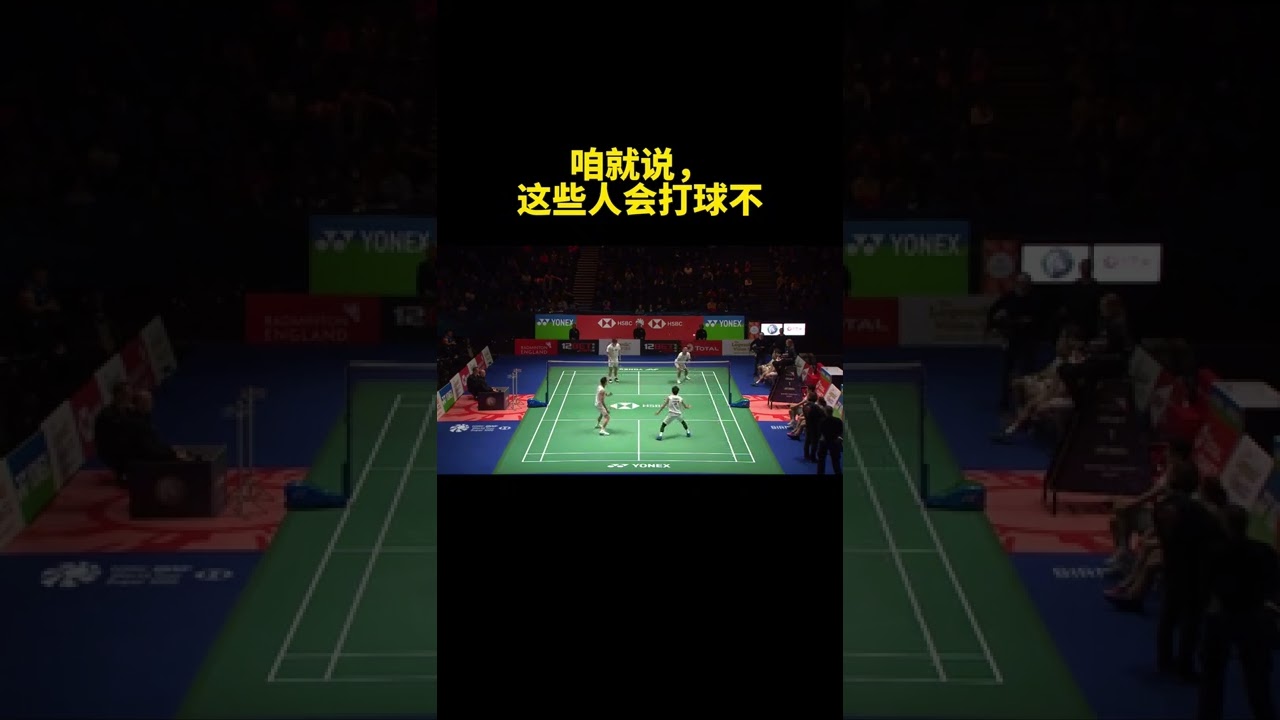 羽毛球比赛 高光时刻 精彩瞬间 名场面 #shorts（收藏關注悦体育）