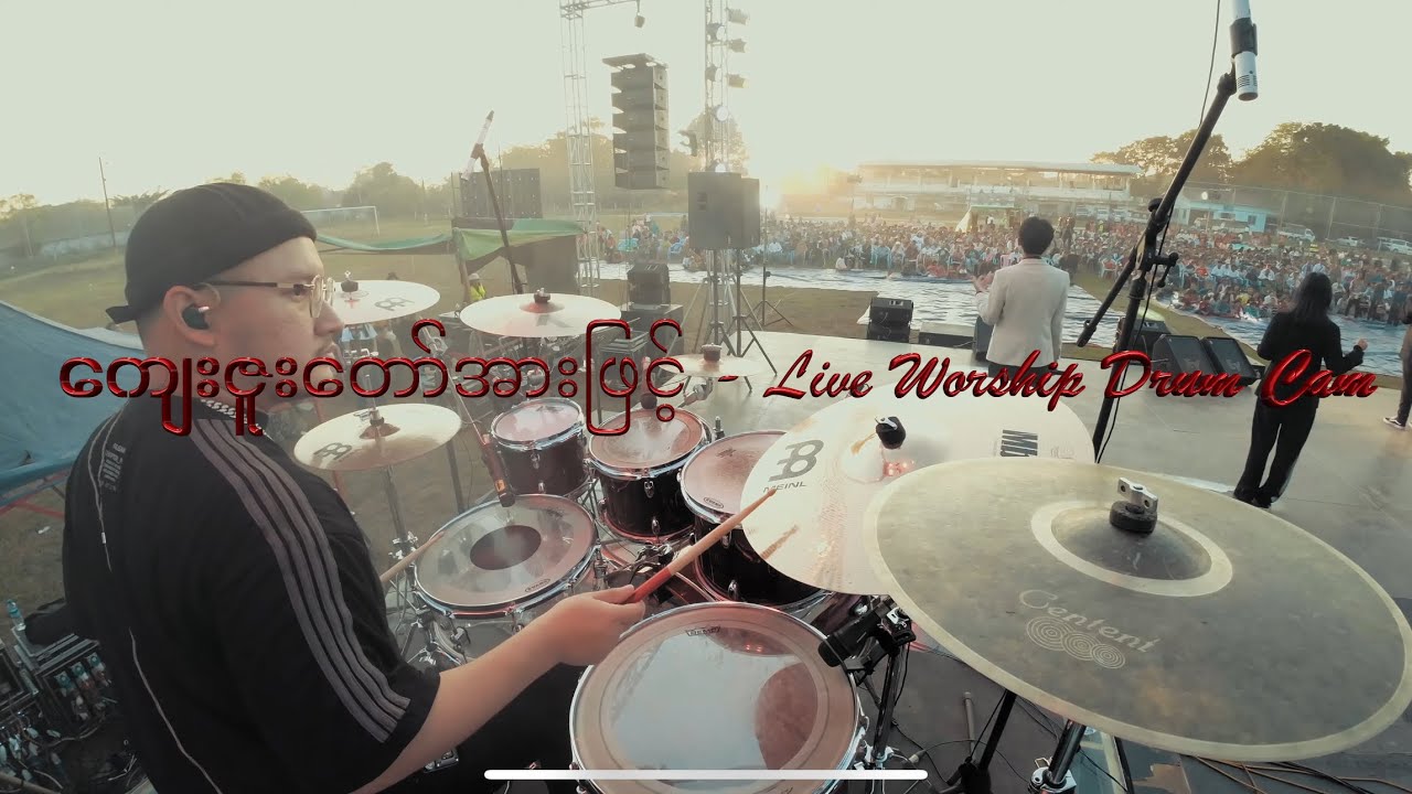 ကျေးဇူးတော်အားဖြင့်   Live Worship Drum Cam - Taungoo Stadium