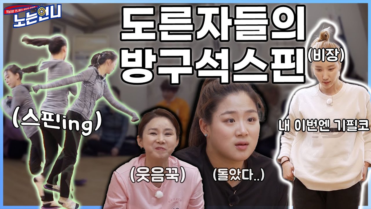 🏃‍♀EP.27 연아언니도 훈련했던 실내스핀🤭 (feat.인라인스케이트)│[노는언니] 매주 (화) 밤 8:50 E채널