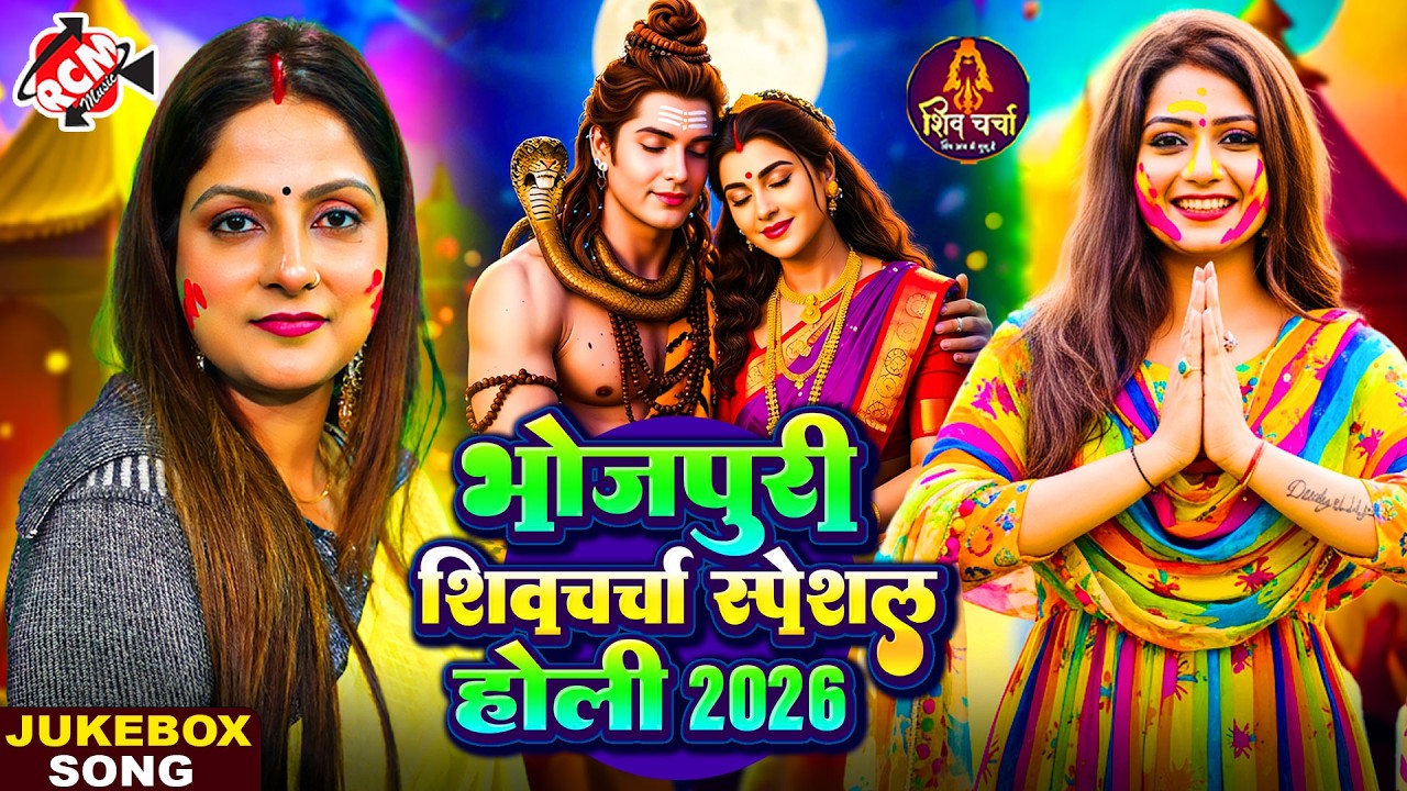 #holivideo | Nonstop Holi Bhajan | Priti Prakash | धूम मचा देने वाला महादेव का होली स्पेशल शिव चर्चा