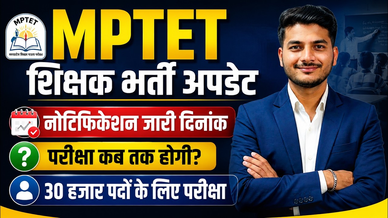 MPTET Teacher Recruitment 2026 Update | 30,000 Vacancies | Notification Date & Exam Date