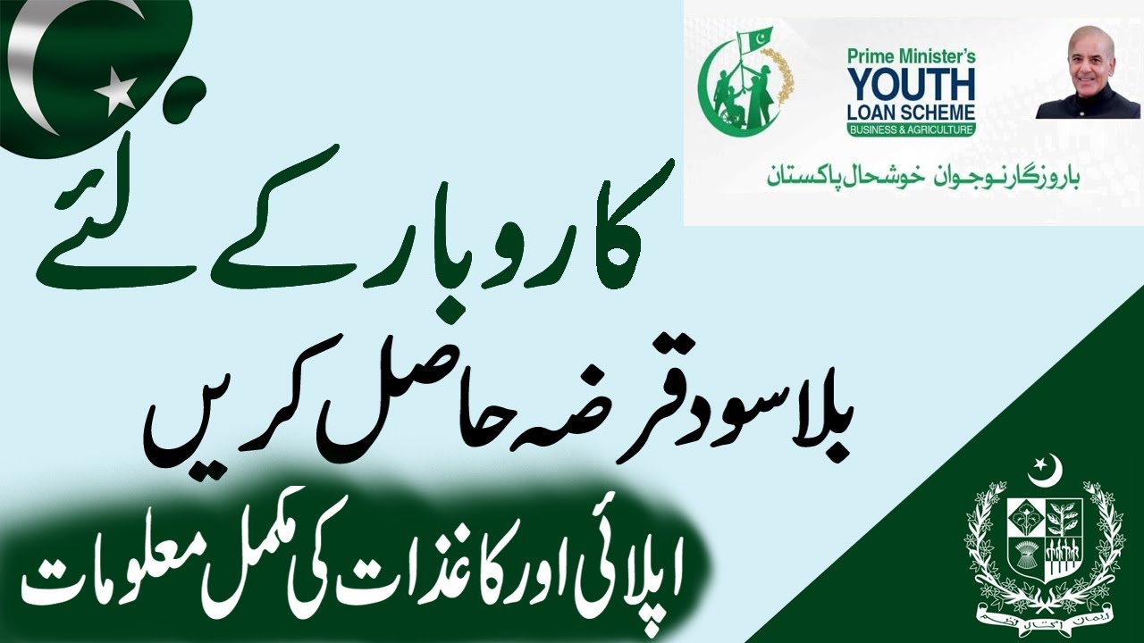 PM Youth Loan Scheme 2023|How to Apply for Prime Minister Loan Scheme