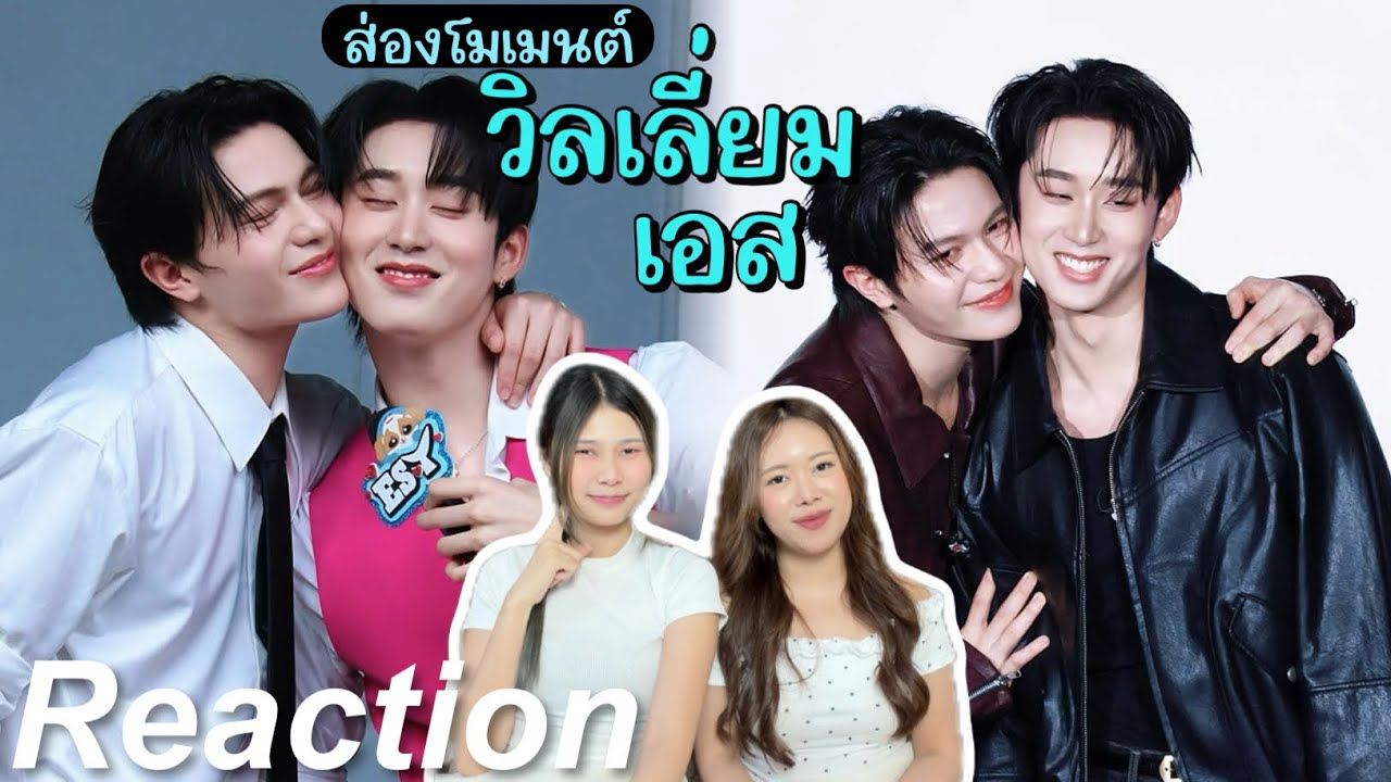 🎬 Reaction ส่องโมเมนต์ วิลเลี่ยมเอส EP.11 | แมวดำกับแมวส้ม 