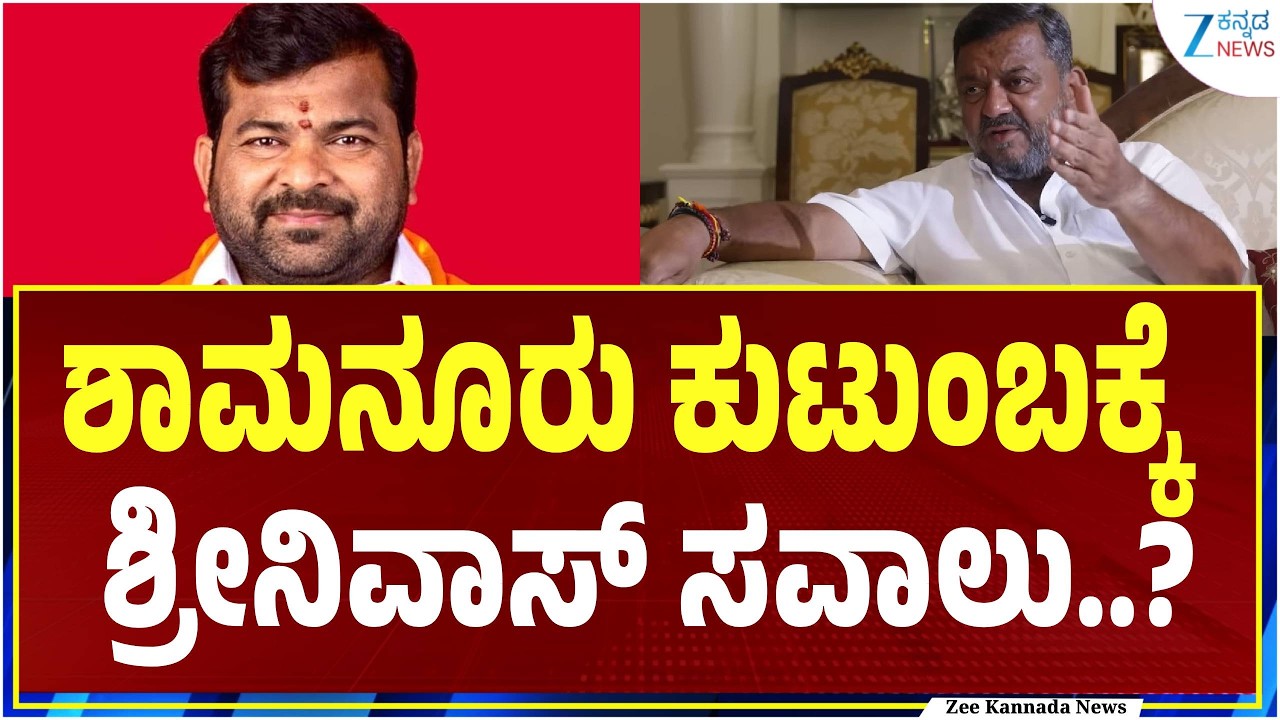 By-election | Davanagere |  ಕಾಂಗ್ರೆಸ್‌ ಭದ್ರಕೋಟೆಗೆ ಕಮಲ ಅಭ್ಯರ್ಥಿ ಘೋಷಣೆ | Zee Kannada News