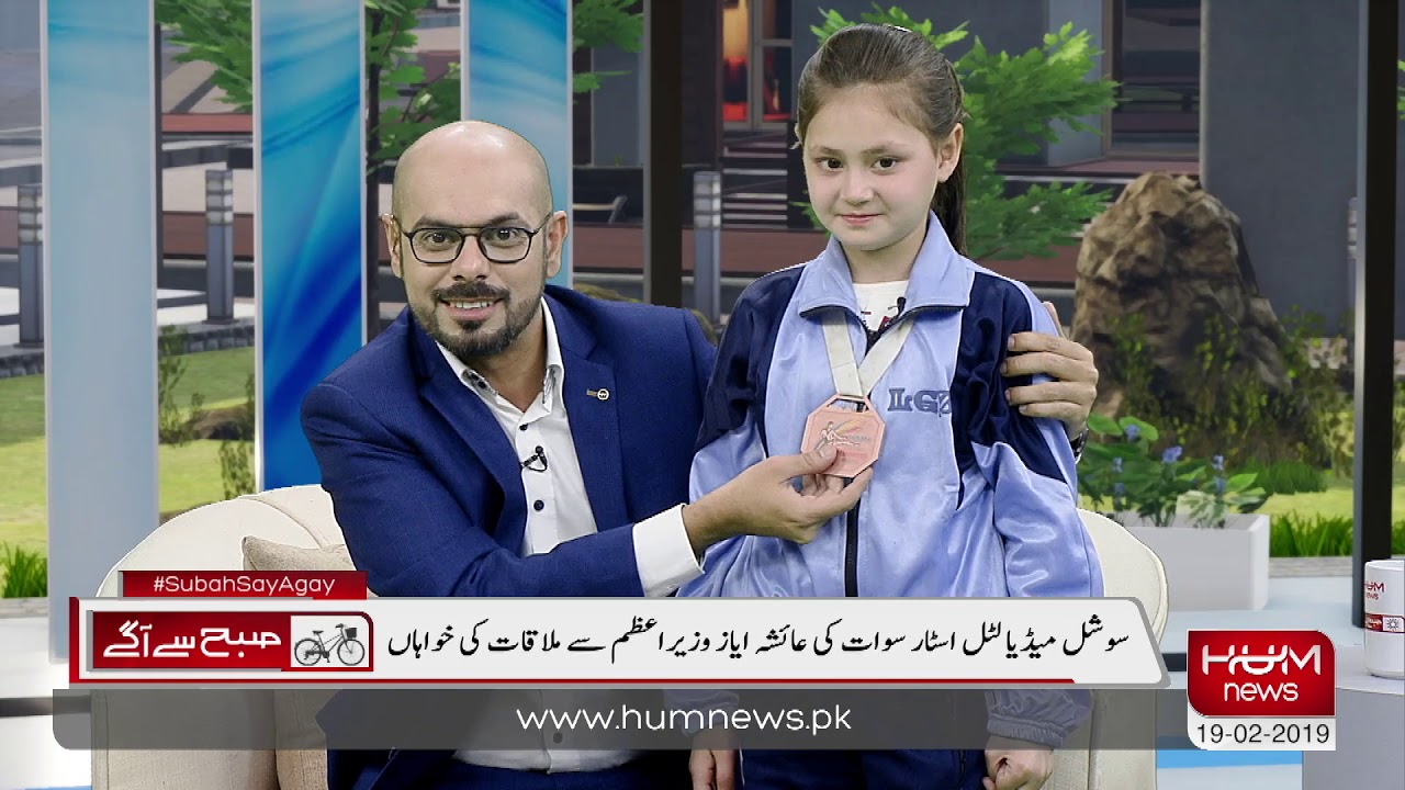 Eight Year Taekwondo Champion Aisha Ayaz on Subah Say Agay