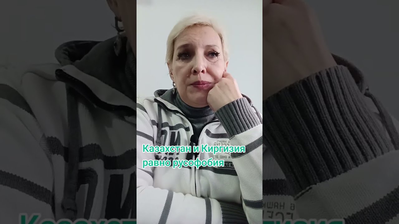 Казахстан и Киргизия равно русофобия #казахстан #киргизия #русофобия 