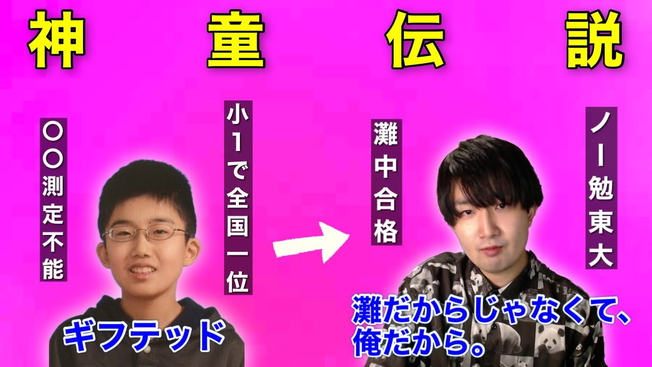 【神童】灘の先輩・川上拓朗さんに、灘中合格への軌跡を全て聞きました