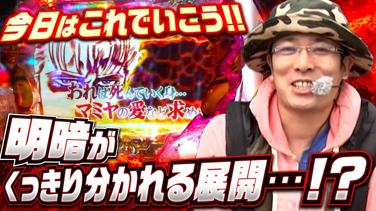 ういちヒカルのぱちんこ天国と地獄 87話【デジハネCR北斗の拳5慈母】【CRA風魔の小次郎 77ver.】【CRF宇宙戦艦ヤマトYR】【CRA SUPER電役ナナシーDX66VV】#パチンコ