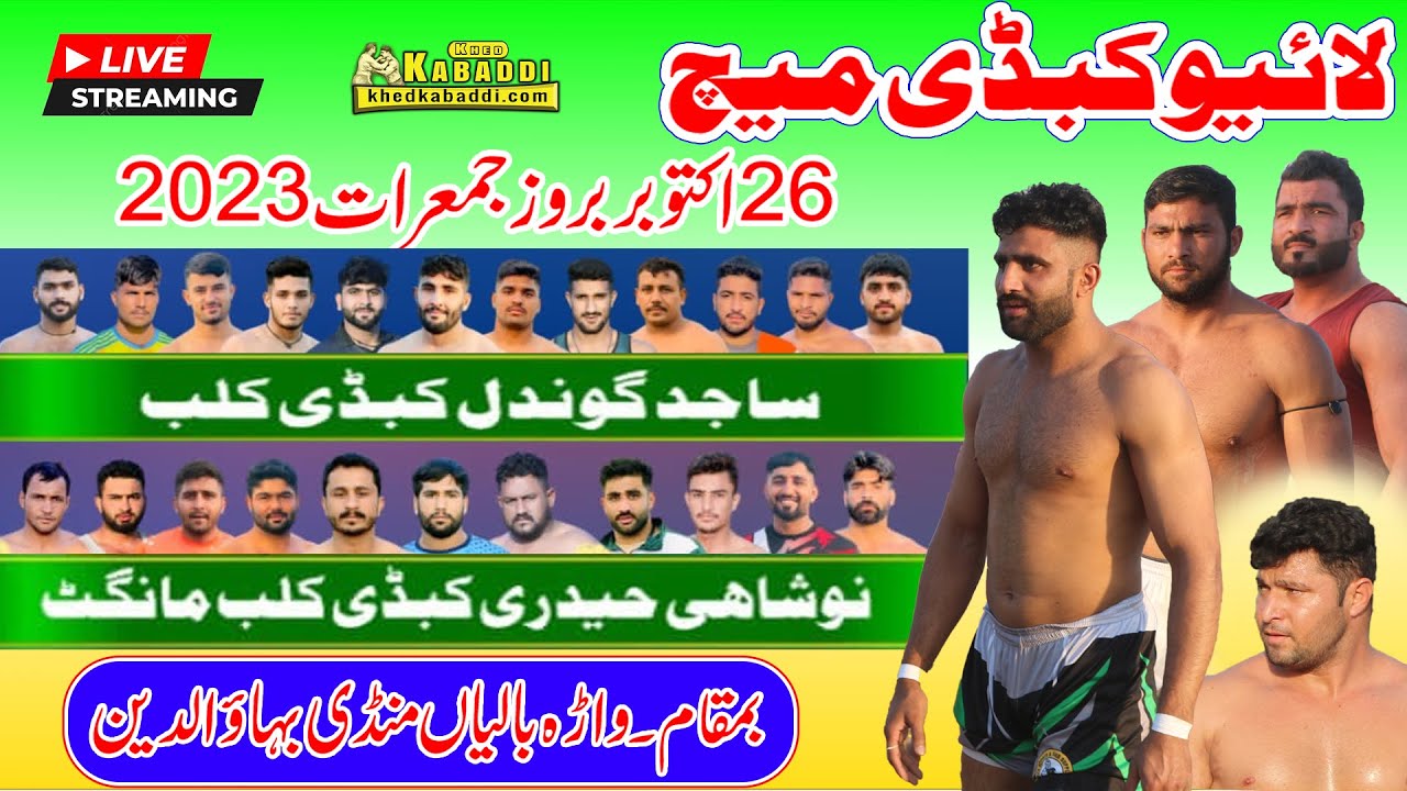 🔴LIVE Wara Balian Mandi Bahauddin Kabaddi Match | Sajid Gondal Club vs Noshahi Haidri Club Mangat