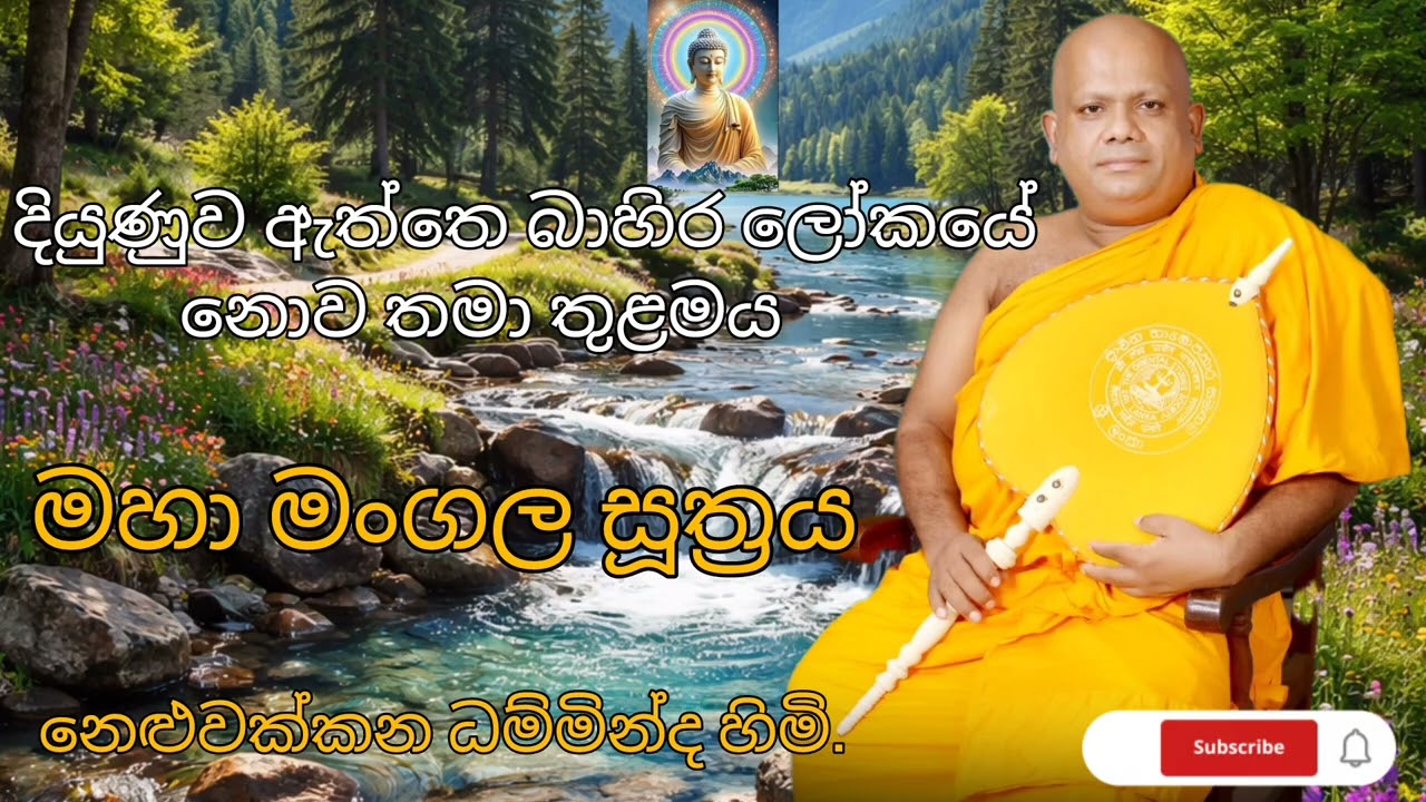 බාහිර ලෝකයේ නොමැති තමා තුළ පමණක්ම පවතින දියුණුව මතු කර ගන්නා ක්‍රමය.  (මහා මංගල සුත්‍ර දේශනාව)