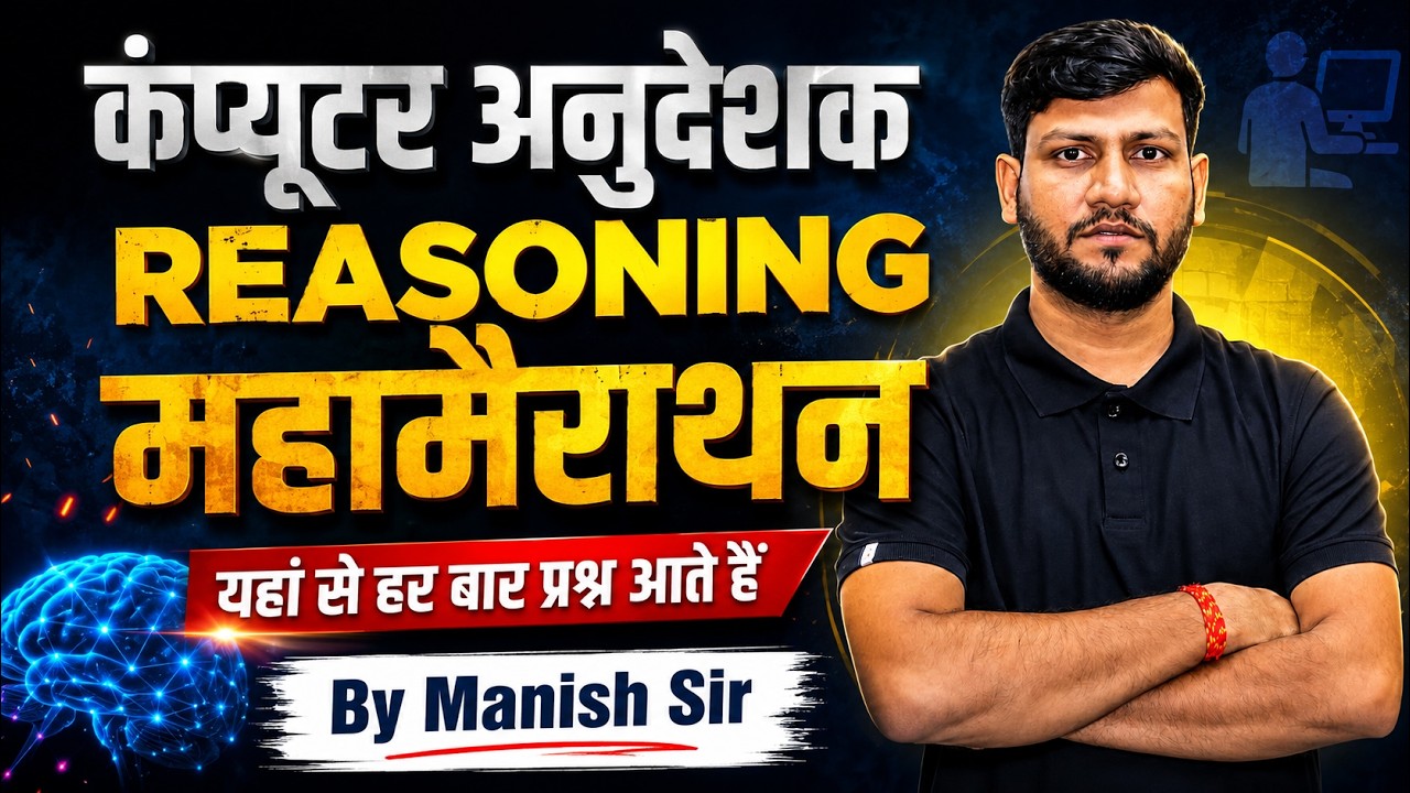 Computer Anudeshak  Reasoning Marathon | Most Important Questions | Complete Revision | Manish Sir