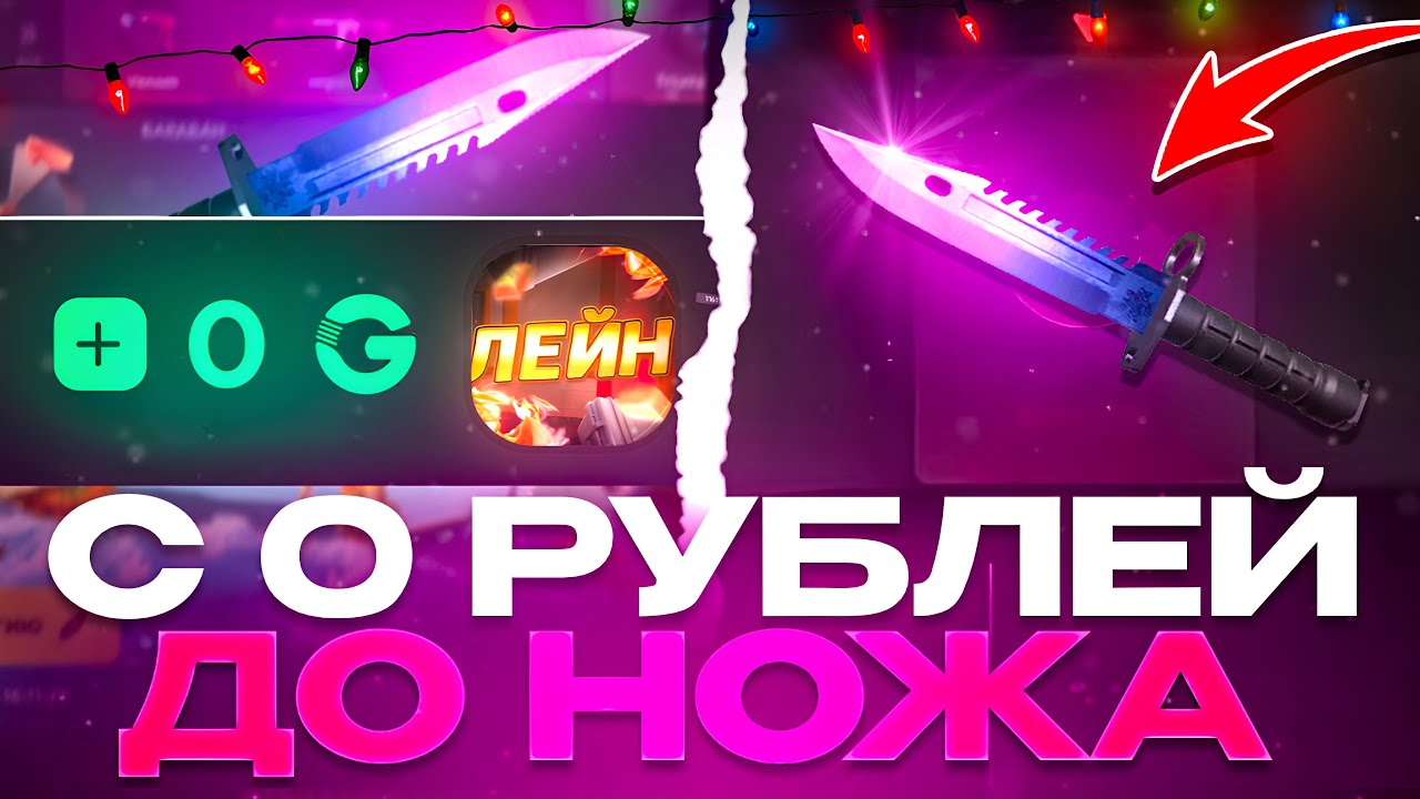 🔥 С 0 РУБ ДО НОЖА НА GGSTANDOFF! ВЫБИЛ НОВЫЙ НОЖ В STANDOFF 2?!