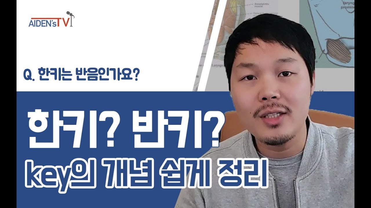 한키와 반키, 어떻게 다른걸까?
